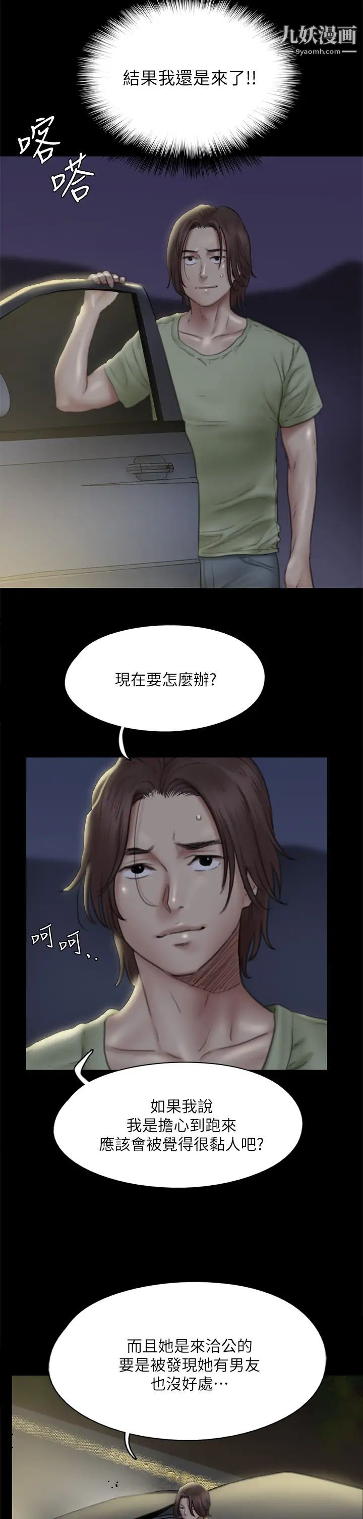 《偶像女优》漫画最新章节第41话 - 我会乖乖给你上免费下拉式在线观看章节第【7】张图片