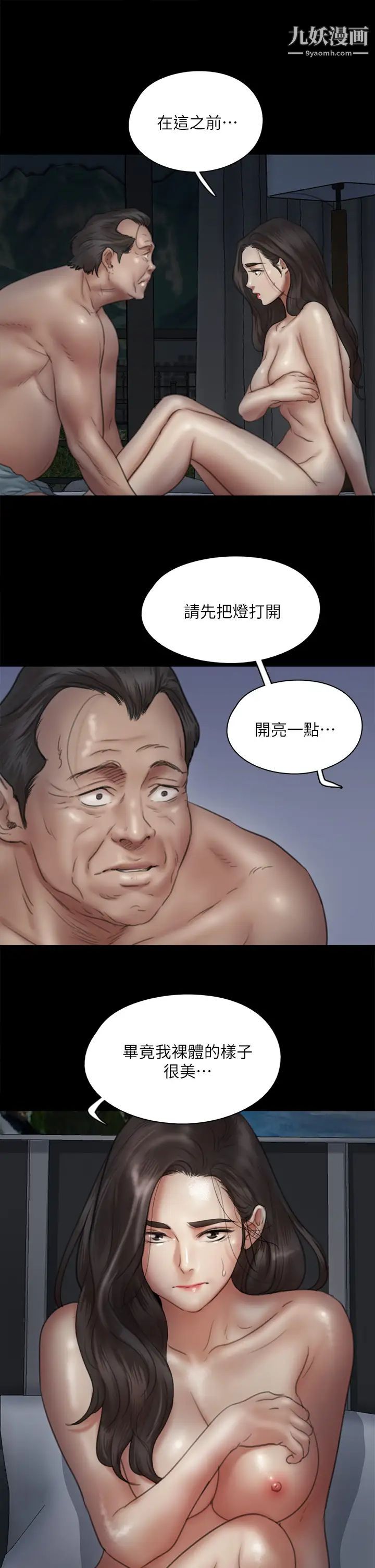 《偶像女优》漫画最新章节第41话 - 我会乖乖给你上免费下拉式在线观看章节第【17】张图片