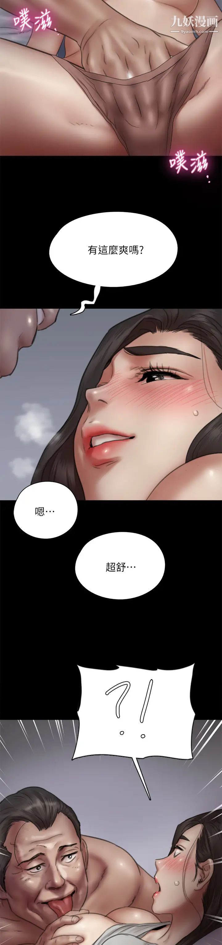 《偶像女优》漫画最新章节第41话 - 我会乖乖给你上免费下拉式在线观看章节第【3】张图片