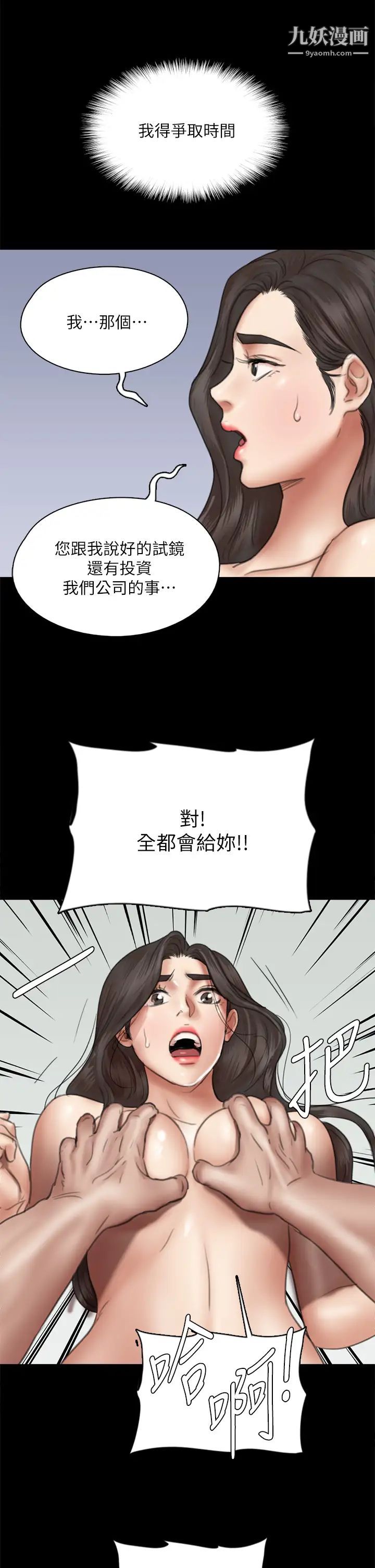 《偶像女优》漫画最新章节第41话 - 我会乖乖给你上免费下拉式在线观看章节第【24】张图片