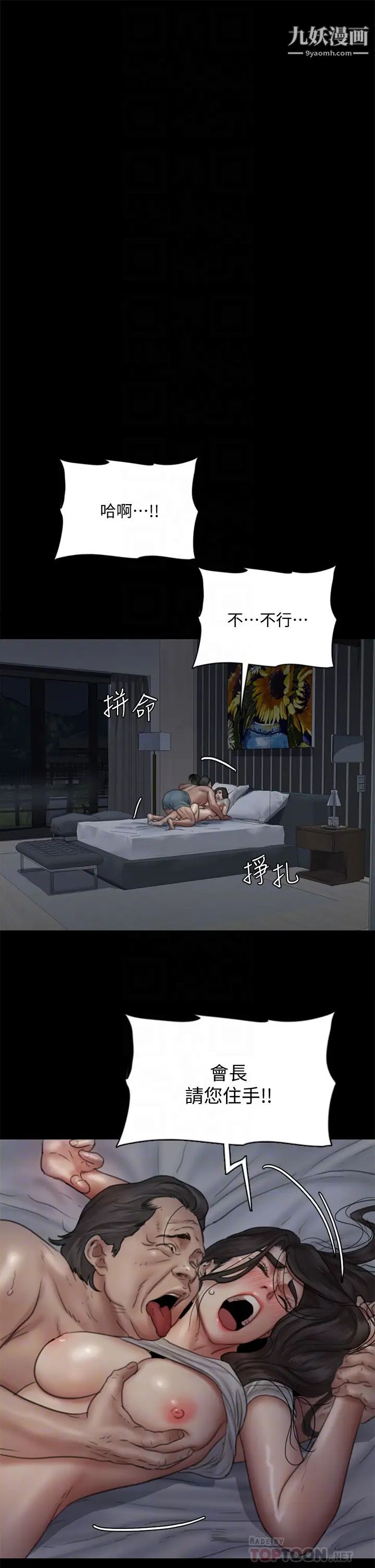 《偶像女优》漫画最新章节第41话 - 我会乖乖给你上免费下拉式在线观看章节第【10】张图片