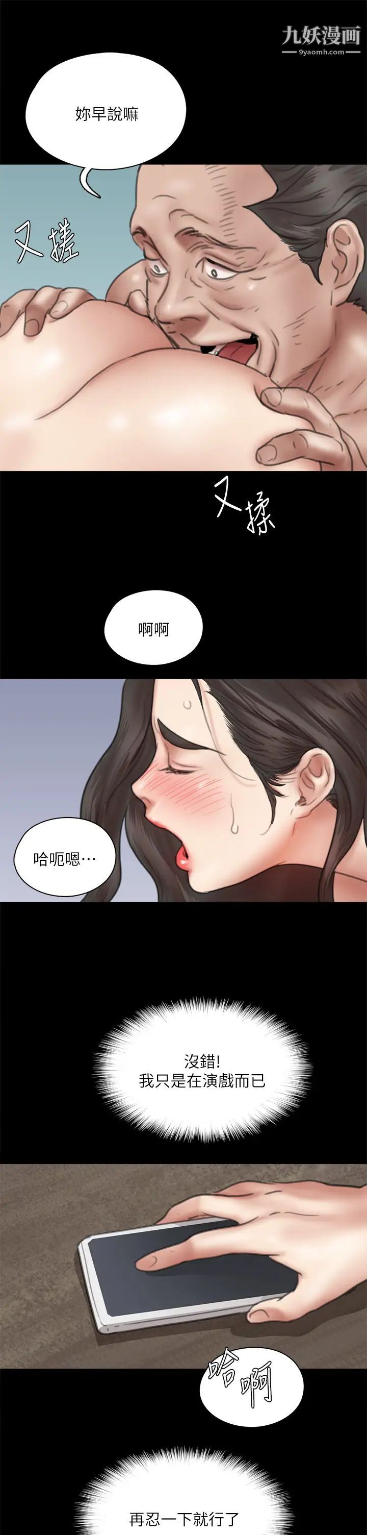 《偶像女优》漫画最新章节第41话 - 我会乖乖给你上免费下拉式在线观看章节第【30】张图片