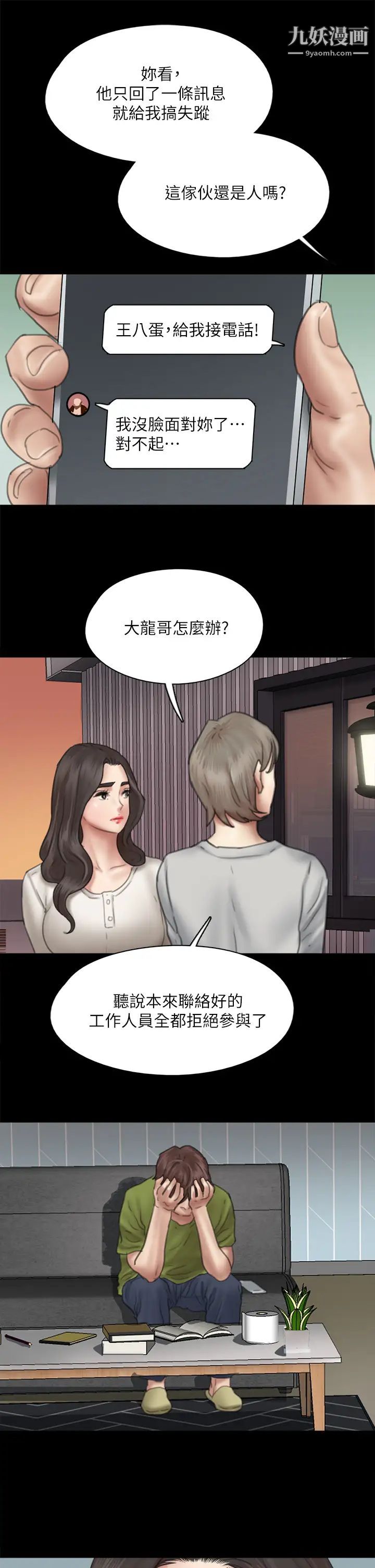 《偶像女优》漫画最新章节第43话 - 给你无套撒必斯免费下拉式在线观看章节第【37】张图片