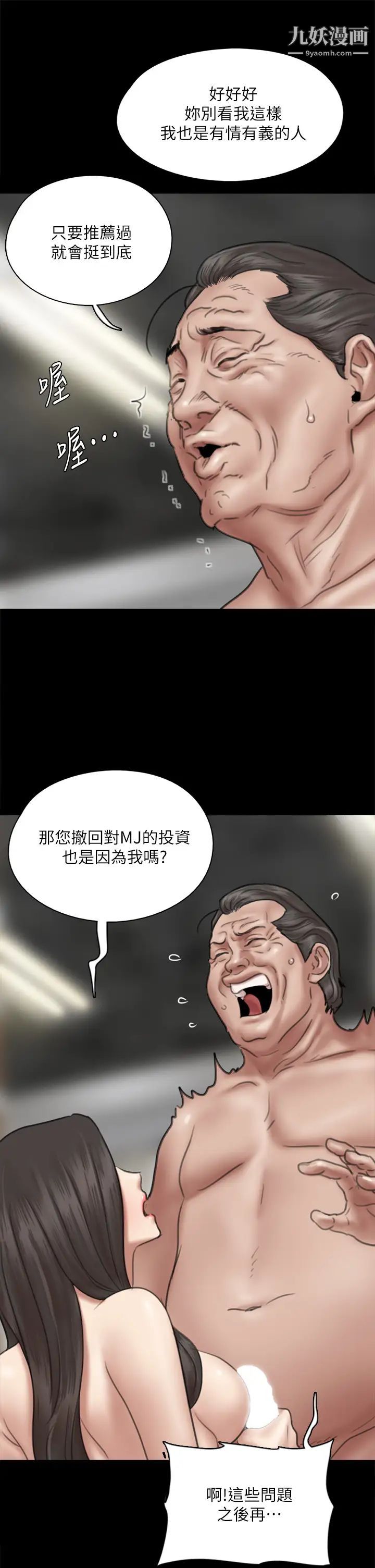 《偶像女优》漫画最新章节第44话 - 道歉要掏出“诚意”免费下拉式在线观看章节第【22】张图片