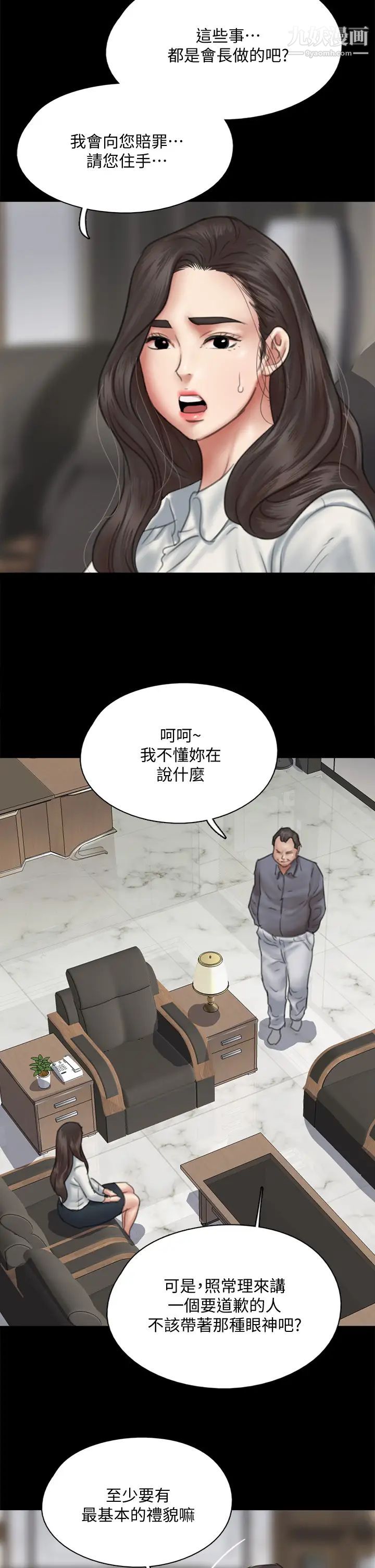 《偶像女优》漫画最新章节第44话 - 道歉要掏出“诚意”免费下拉式在线观看章节第【2】张图片