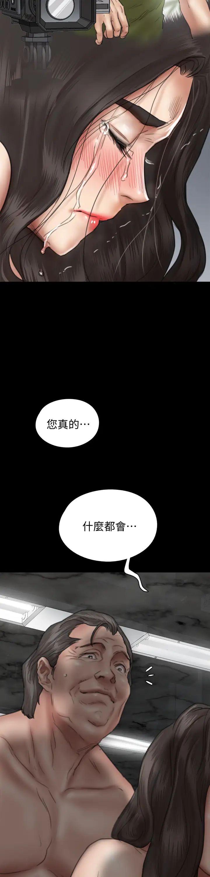 《偶像女优》漫画最新章节第46话 - 为男友卖身免费下拉式在线观看章节第【17】张图片