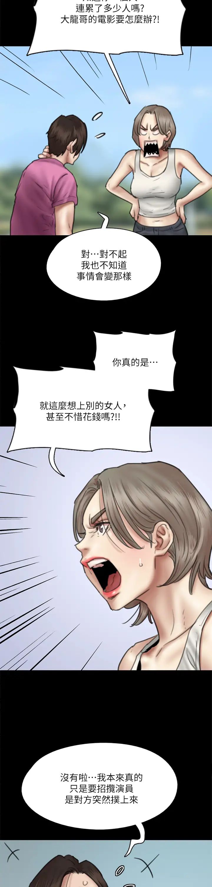 《偶像女优》漫画最新章节第46话 - 为男友卖身免费下拉式在线观看章节第【40】张图片