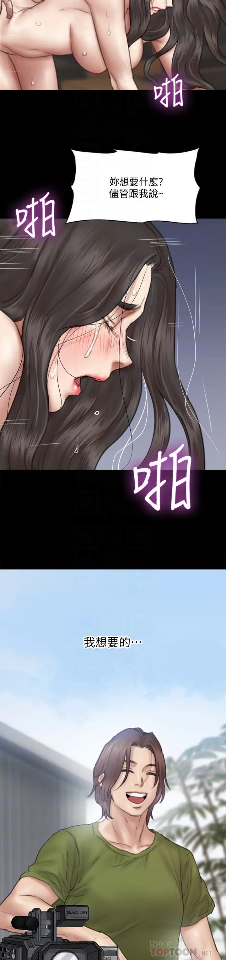 《偶像女优》漫画最新章节第46话 - 为男友卖身免费下拉式在线观看章节第【16】张图片