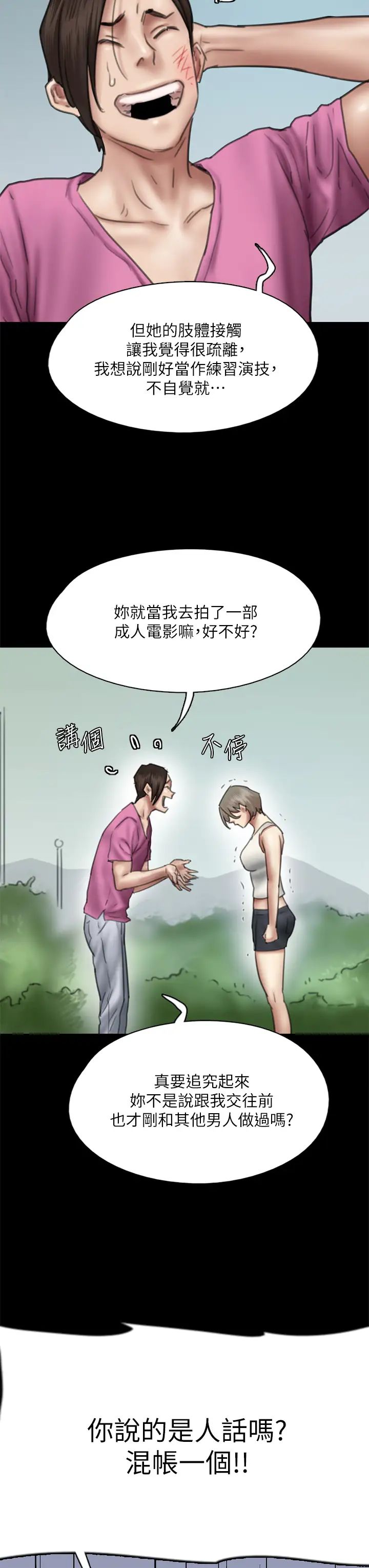 《偶像女优》漫画最新章节第46话 - 为男友卖身免费下拉式在线观看章节第【41】张图片