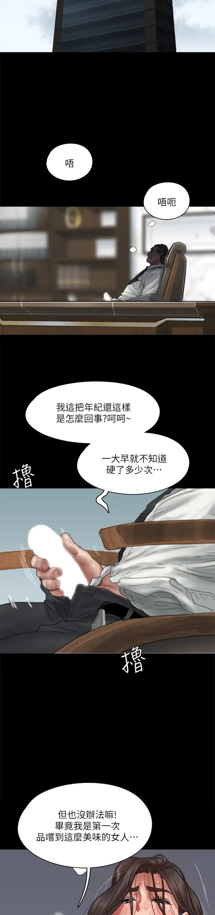 《偶像女优》漫画最新章节第46话 - 为男友卖身免费下拉式在线观看章节第【45】张图片