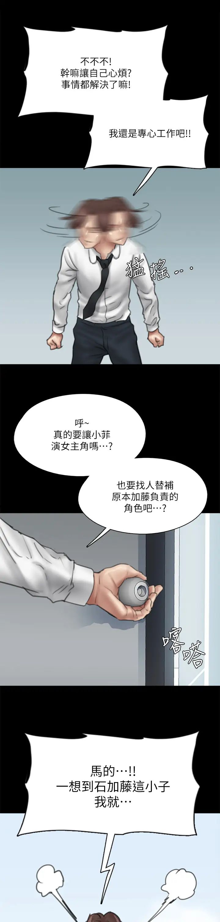 《偶像女优》漫画最新章节第46话 - 为男友卖身免费下拉式在线观看章节第【36】张图片