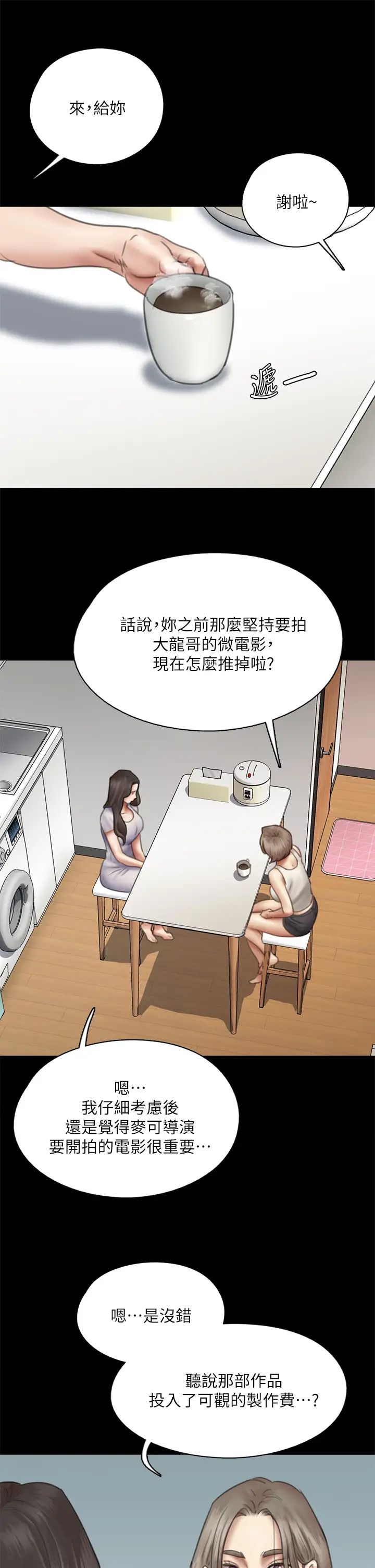 《偶像女优》漫画最新章节第47话 - 快崩溃的宝妍免费下拉式在线观看章节第【34】张图片