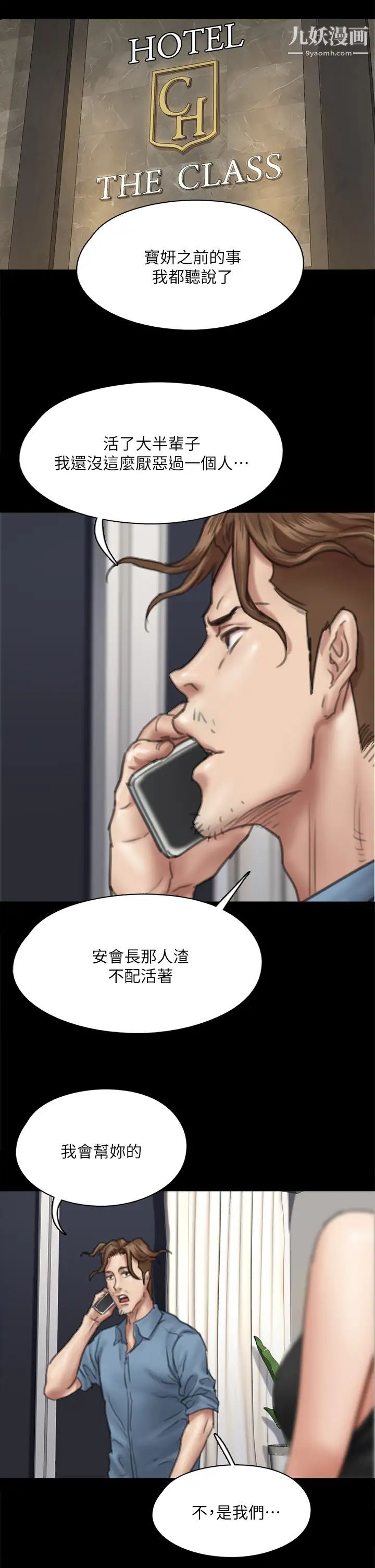 《偶像女优》漫画最新章节第50话 - 再不来，宝妍就有危险了!免费下拉式在线观看章节第【29】张图片