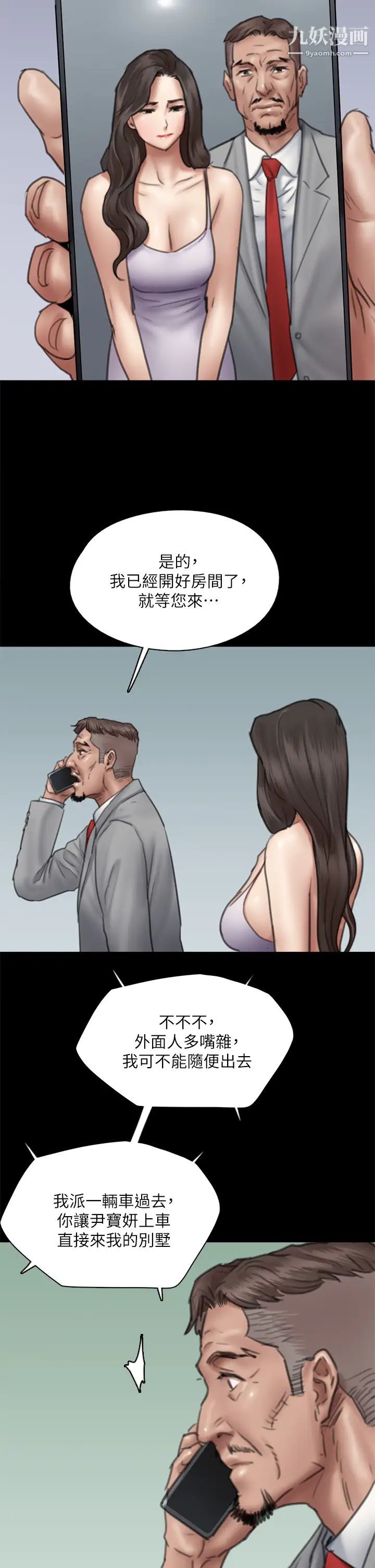 《偶像女优》漫画最新章节第50话 - 再不来，宝妍就有危险了!免费下拉式在线观看章节第【33】张图片