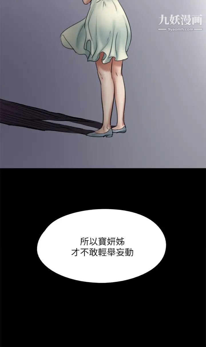 《偶像女优》漫画最新章节第50话 - 再不来，宝妍就有危险了!免费下拉式在线观看章节第【9】张图片