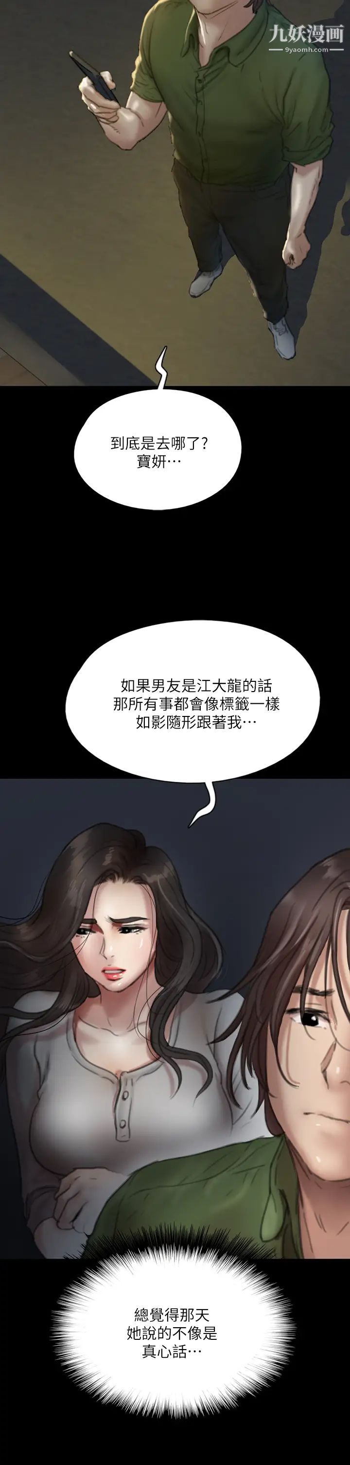 《偶像女优》漫画最新章节第50话 - 再不来，宝妍就有危险了!免费下拉式在线观看章节第【13】张图片