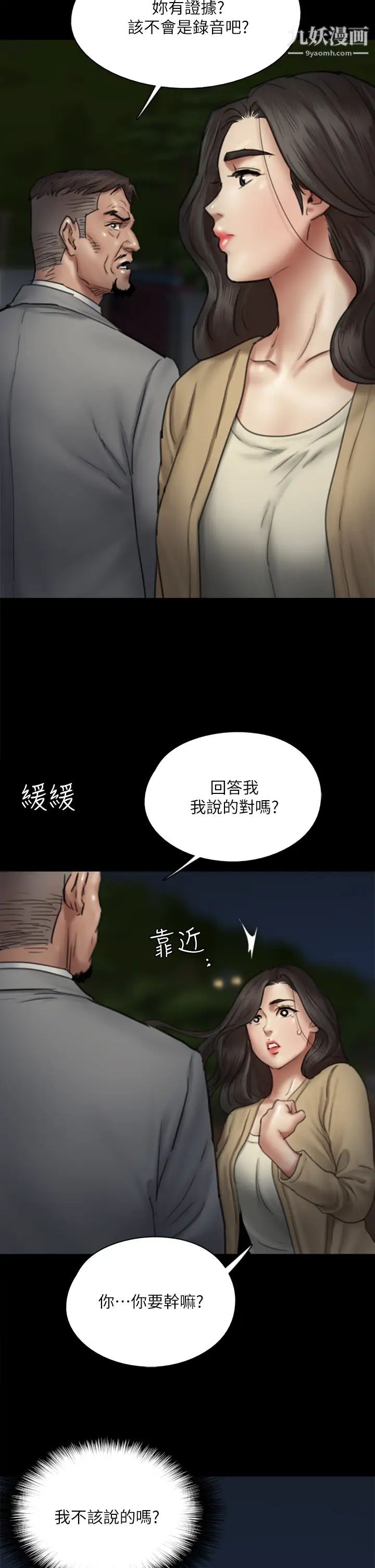 《偶像女优》漫画最新章节第50话 - 再不来，宝妍就有危险了!免费下拉式在线观看章节第【20】张图片