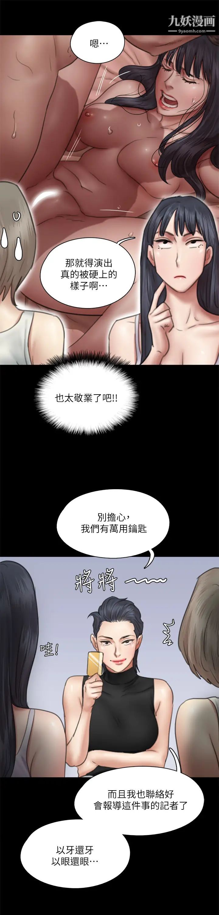 《偶像女优》漫画最新章节第50话 - 再不来，宝妍就有危险了!免费下拉式在线观看章节第【36】张图片