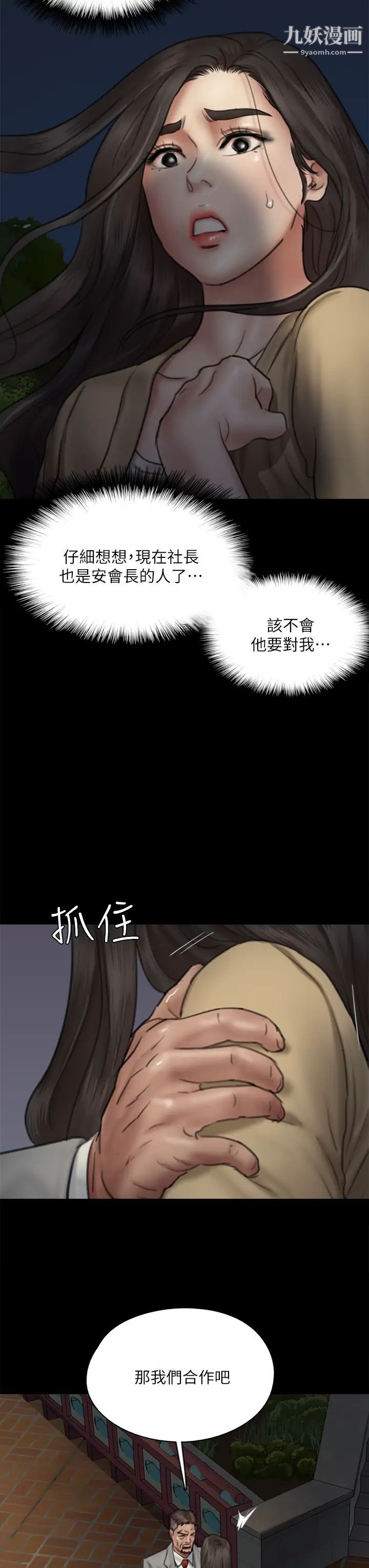 《偶像女优》漫画最新章节第50话 - 再不来，宝妍就有危险了!免费下拉式在线观看章节第【21】张图片