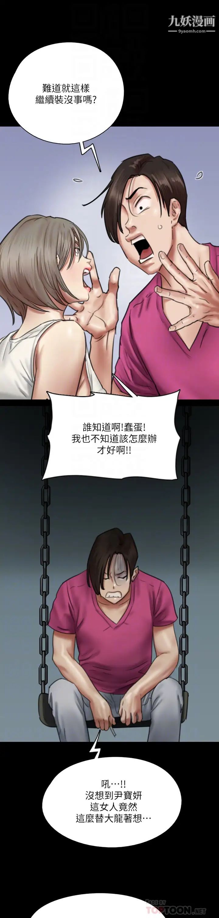 《偶像女优》漫画最新章节第50话 - 再不来，宝妍就有危险了!免费下拉式在线观看章节第【10】张图片