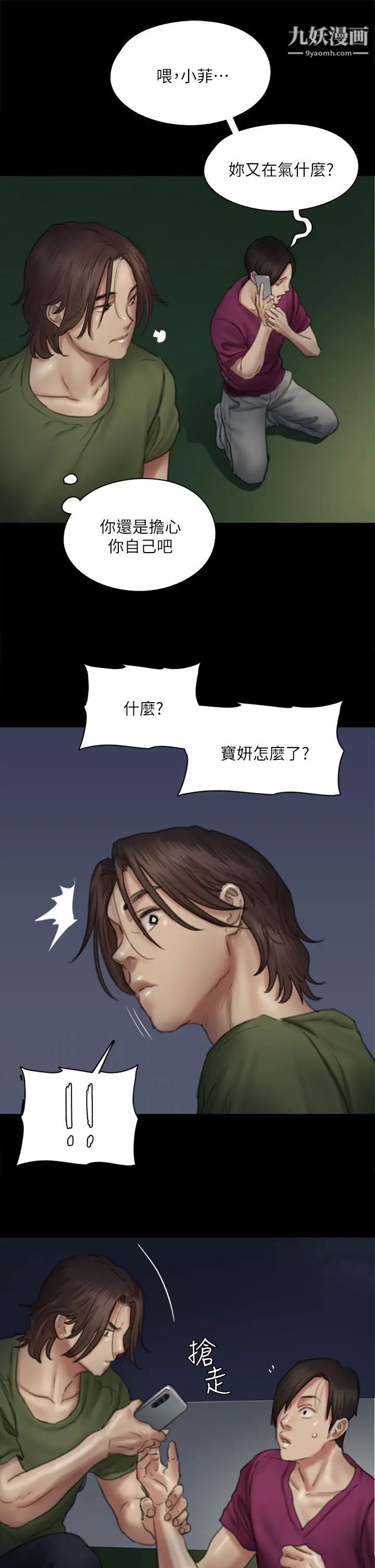 《偶像女优》漫画最新章节第50话 - 再不来，宝妍就有危险了!免费下拉式在线观看章节第【44】张图片