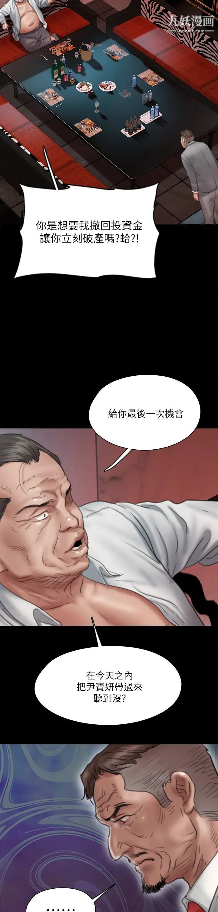 《偶像女优》漫画最新章节第50话 - 再不来，宝妍就有危险了!免费下拉式在线观看章节第【2】张图片