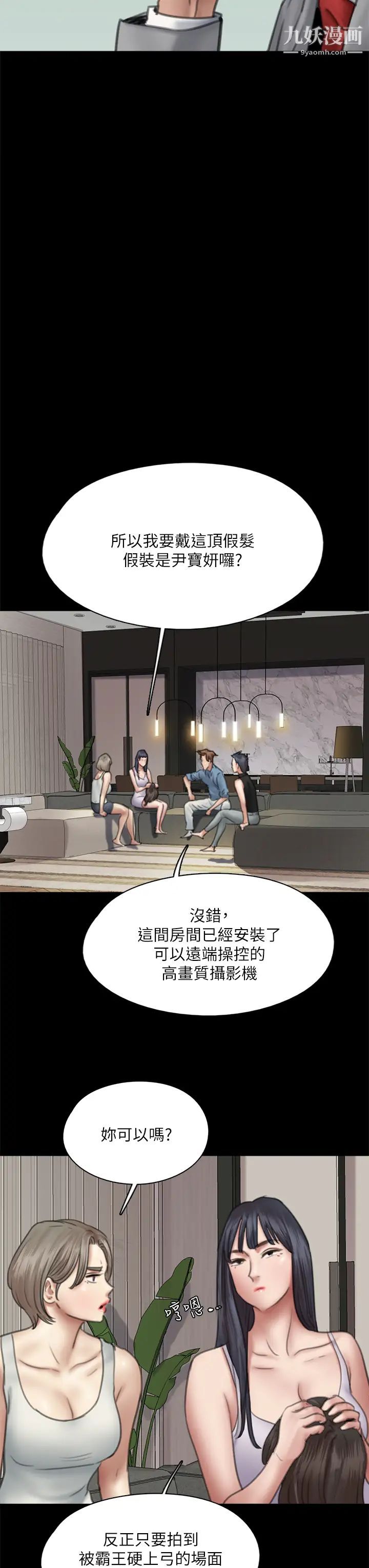 《偶像女优》漫画最新章节第50话 - 再不来，宝妍就有危险了!免费下拉式在线观看章节第【34】张图片