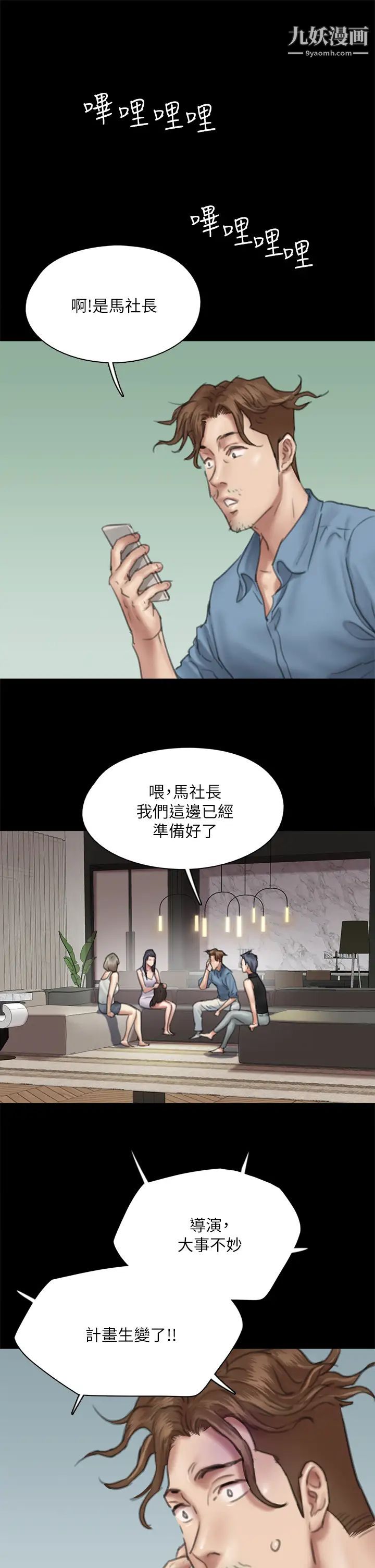 《偶像女优》漫画最新章节第50话 - 再不来，宝妍就有危险了!免费下拉式在线观看章节第【40】张图片