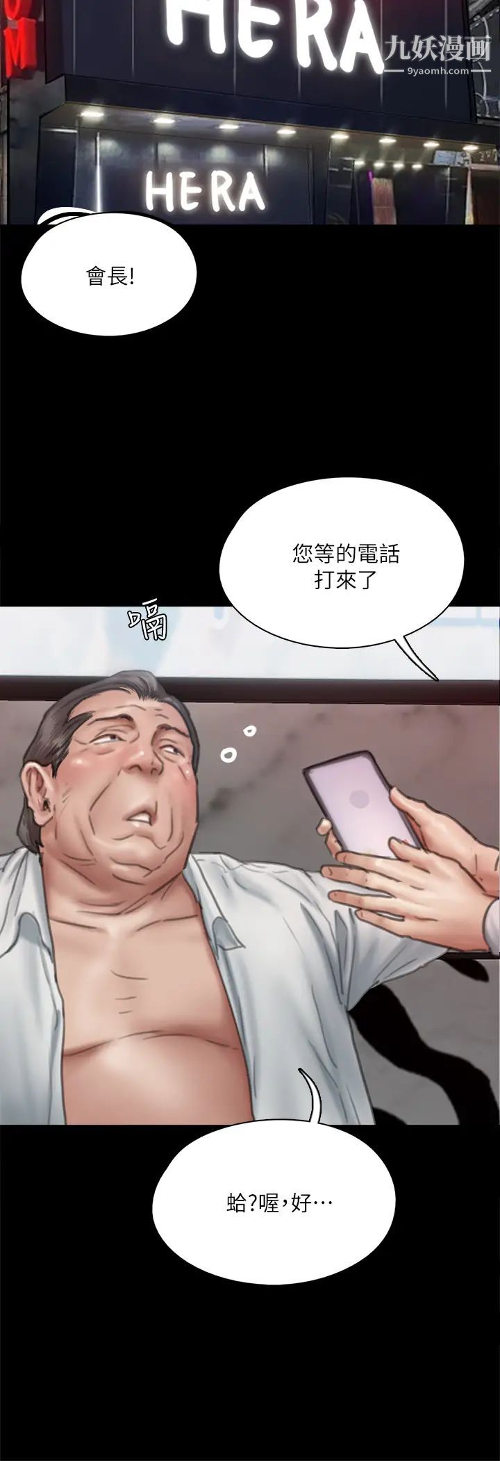 《偶像女优》漫画最新章节第50话 - 再不来，宝妍就有危险了!免费下拉式在线观看章节第【31】张图片