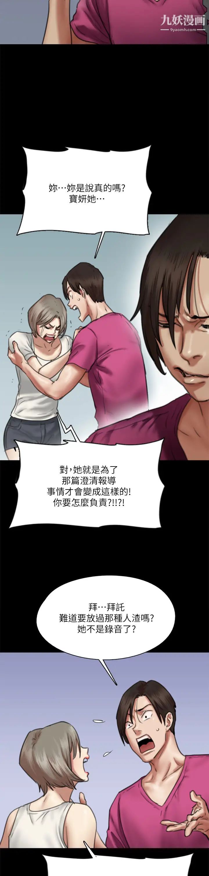 《偶像女优》漫画最新章节第50话 - 再不来，宝妍就有危险了!免费下拉式在线观看章节第【7】张图片