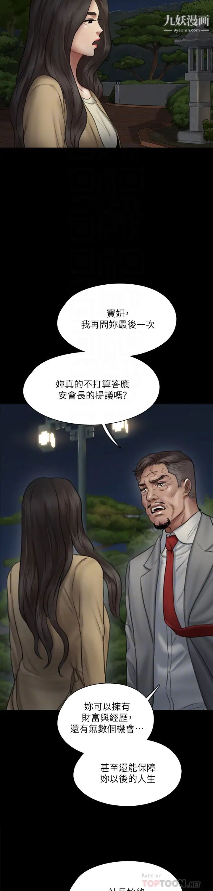 《偶像女优》漫画最新章节第50话 - 再不来，宝妍就有危险了!免费下拉式在线观看章节第【16】张图片