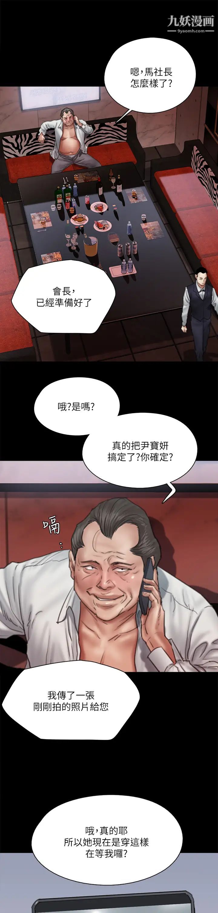 《偶像女优》漫画最新章节第50话 - 再不来，宝妍就有危险了!免费下拉式在线观看章节第【32】张图片