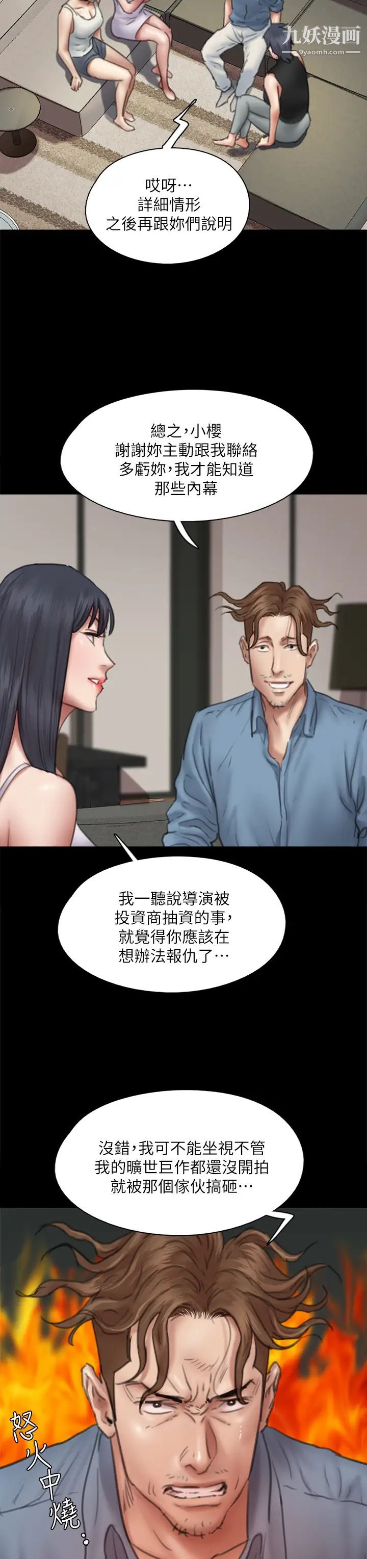 《偶像女优》漫画最新章节第50话 - 再不来，宝妍就有危险了!免费下拉式在线观看章节第【38】张图片