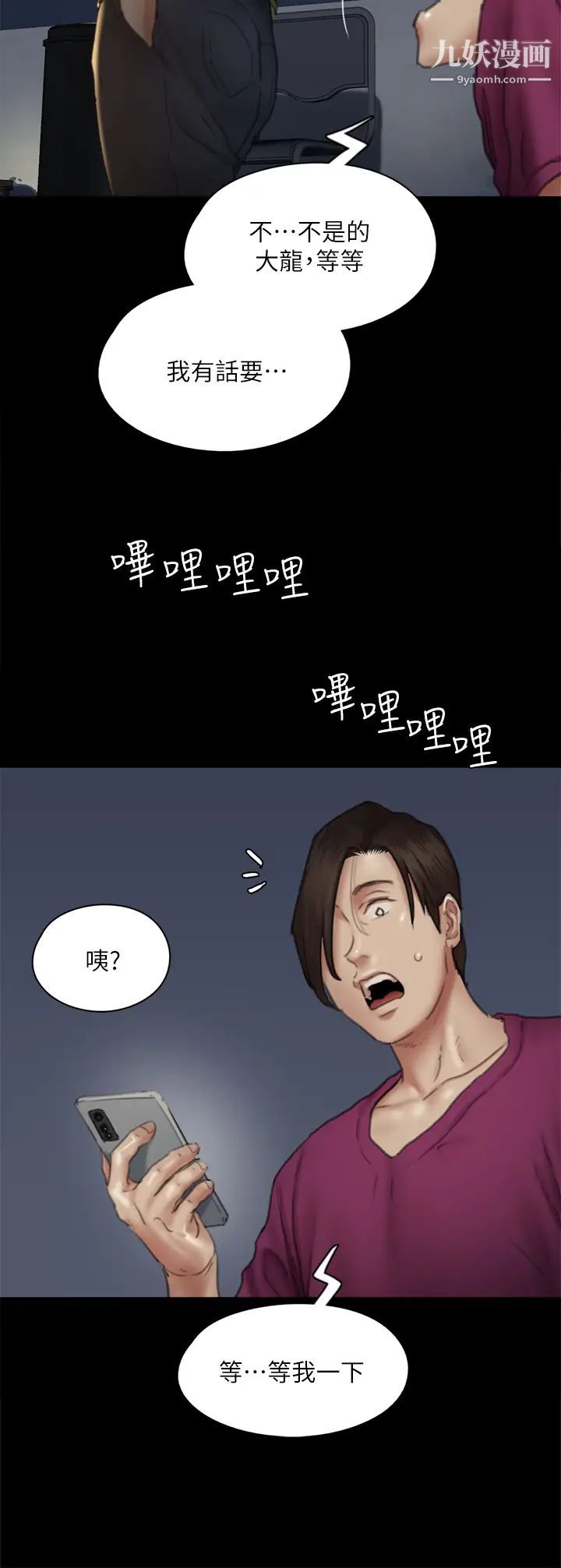 《偶像女优》漫画最新章节第50话 - 再不来，宝妍就有危险了!免费下拉式在线观看章节第【43】张图片