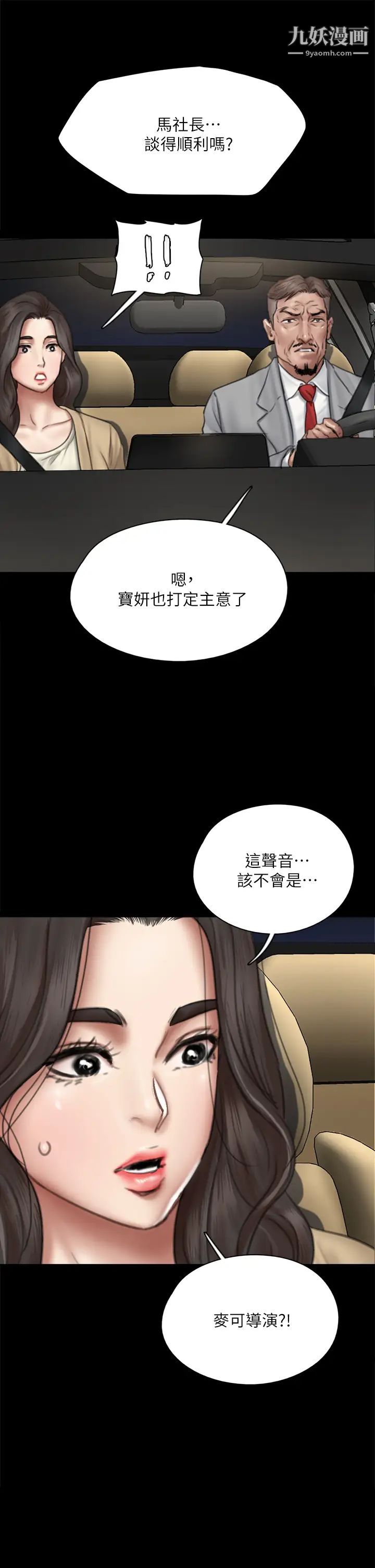 《偶像女优》漫画最新章节第50话 - 再不来，宝妍就有危险了!免费下拉式在线观看章节第【28】张图片