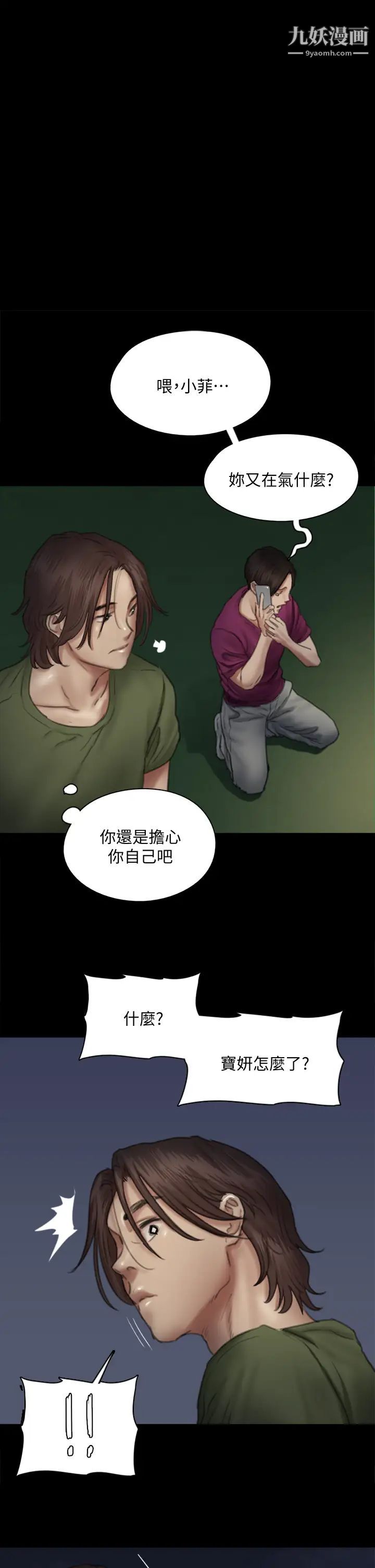 《偶像女优》漫画最新章节第51话 - 请再粗暴对我免费下拉式在线观看章节第【1】张图片