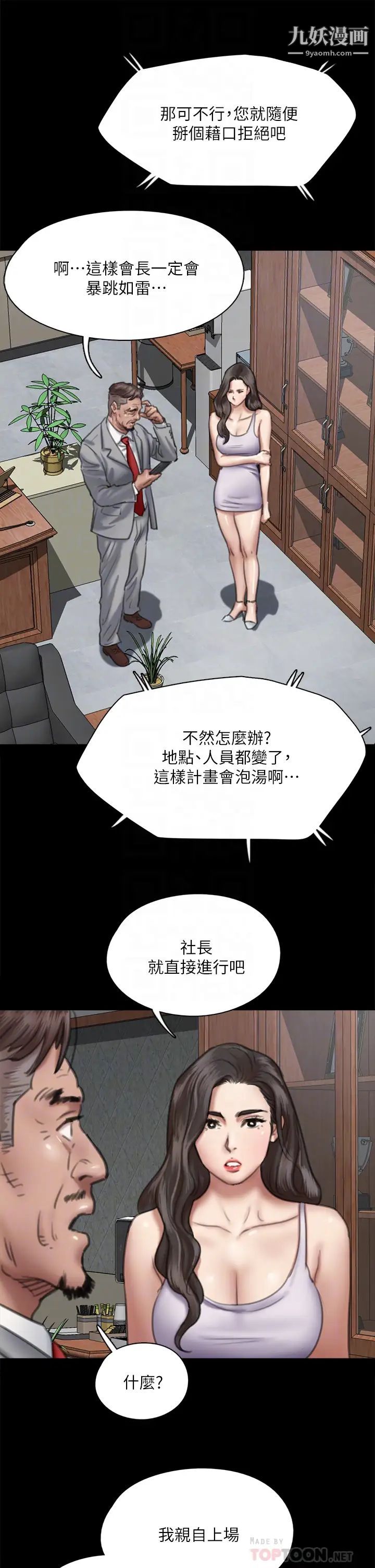 《偶像女优》漫画最新章节第51话 - 请再粗暴对我免费下拉式在线观看章节第【10】张图片