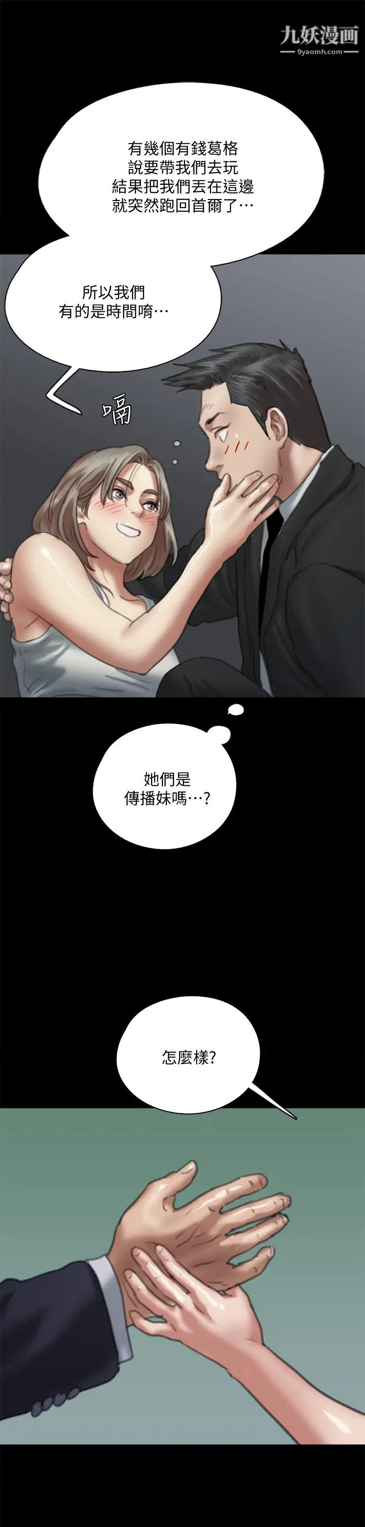 《偶像女优》漫画最新章节第51话 - 请再粗暴对我免费下拉式在线观看章节第【38】张图片