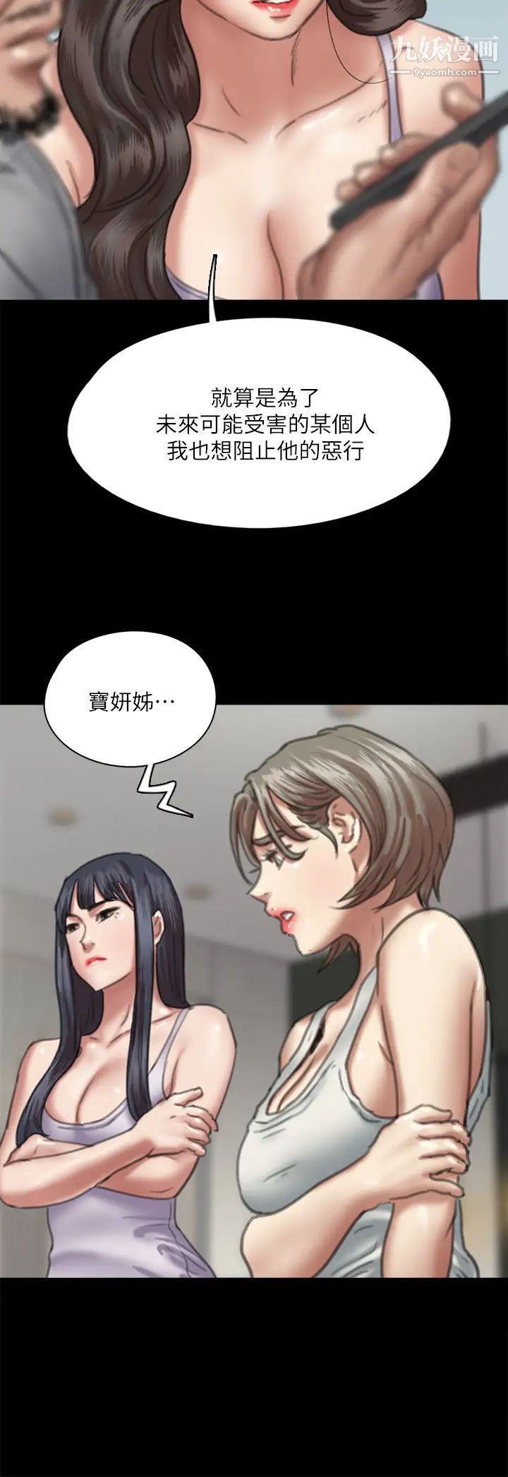 《偶像女优》漫画最新章节第51话 - 请再粗暴对我免费下拉式在线观看章节第【13】张图片