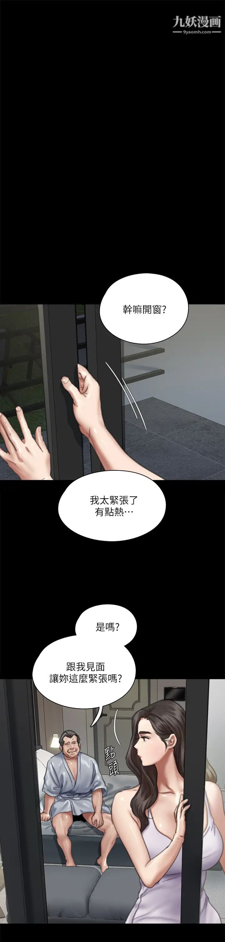 《偶像女优》漫画最新章节第51话 - 请再粗暴对我免费下拉式在线观看章节第【22】张图片