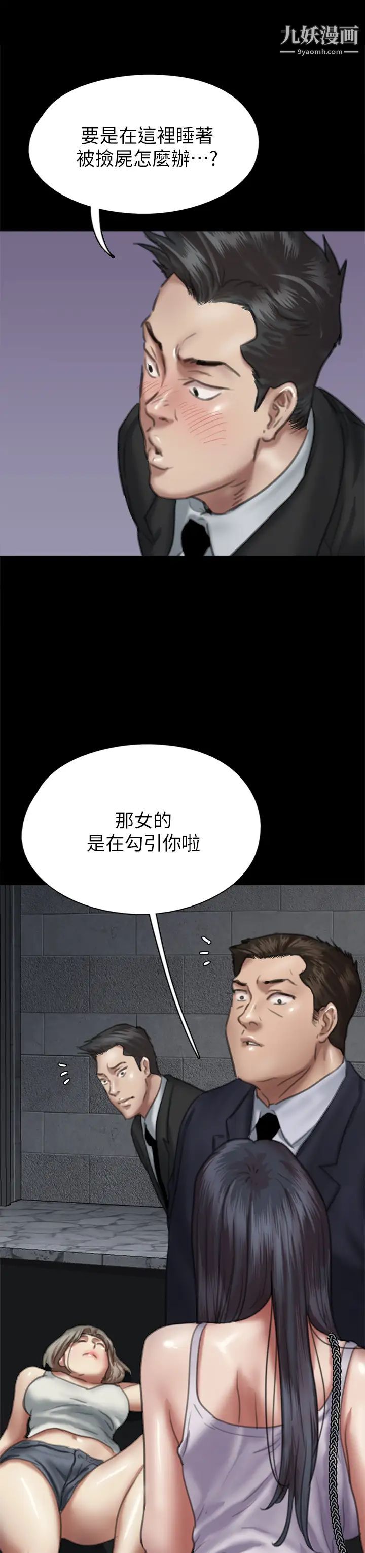 《偶像女优》漫画最新章节第51话 - 请再粗暴对我免费下拉式在线观看章节第【36】张图片