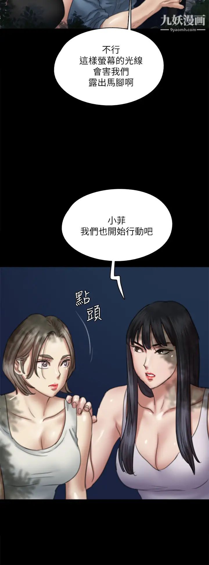 《偶像女优》漫画最新章节第51话 - 请再粗暴对我免费下拉式在线观看章节第【21】张图片