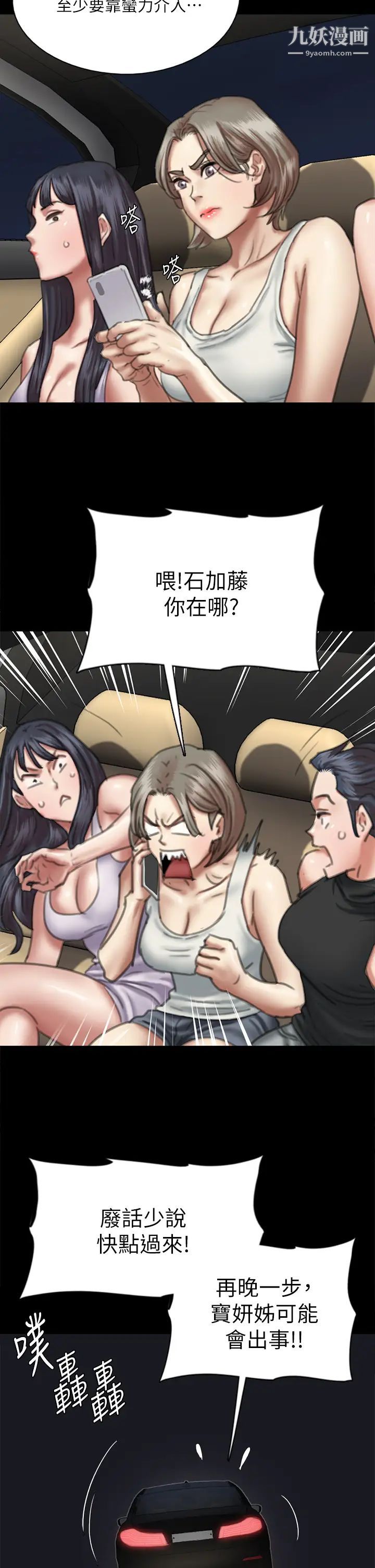 《偶像女优》漫画最新章节第51话 - 请再粗暴对我免费下拉式在线观看章节第【15】张图片