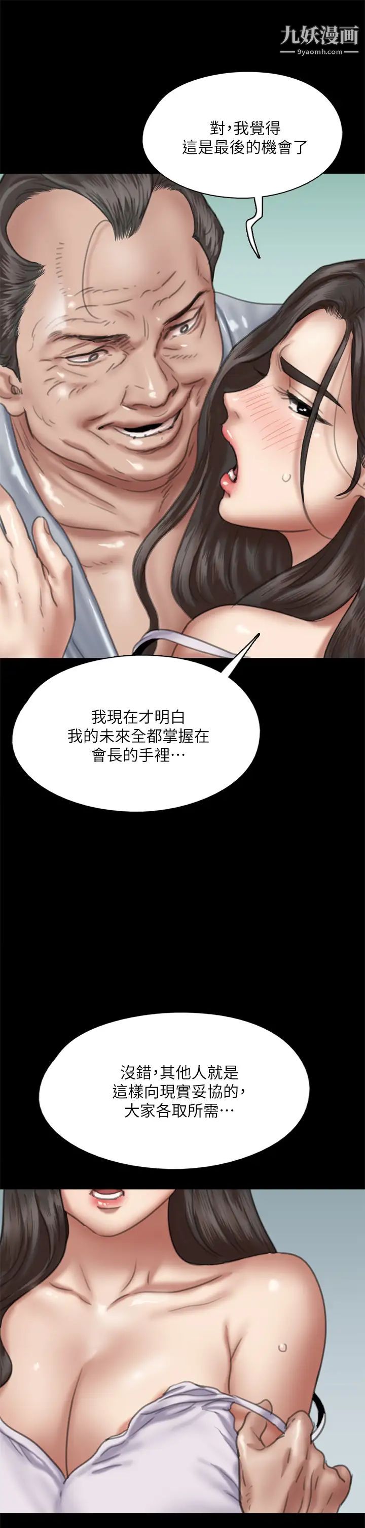 《偶像女优》漫画最新章节第51话 - 请再粗暴对我免费下拉式在线观看章节第【26】张图片