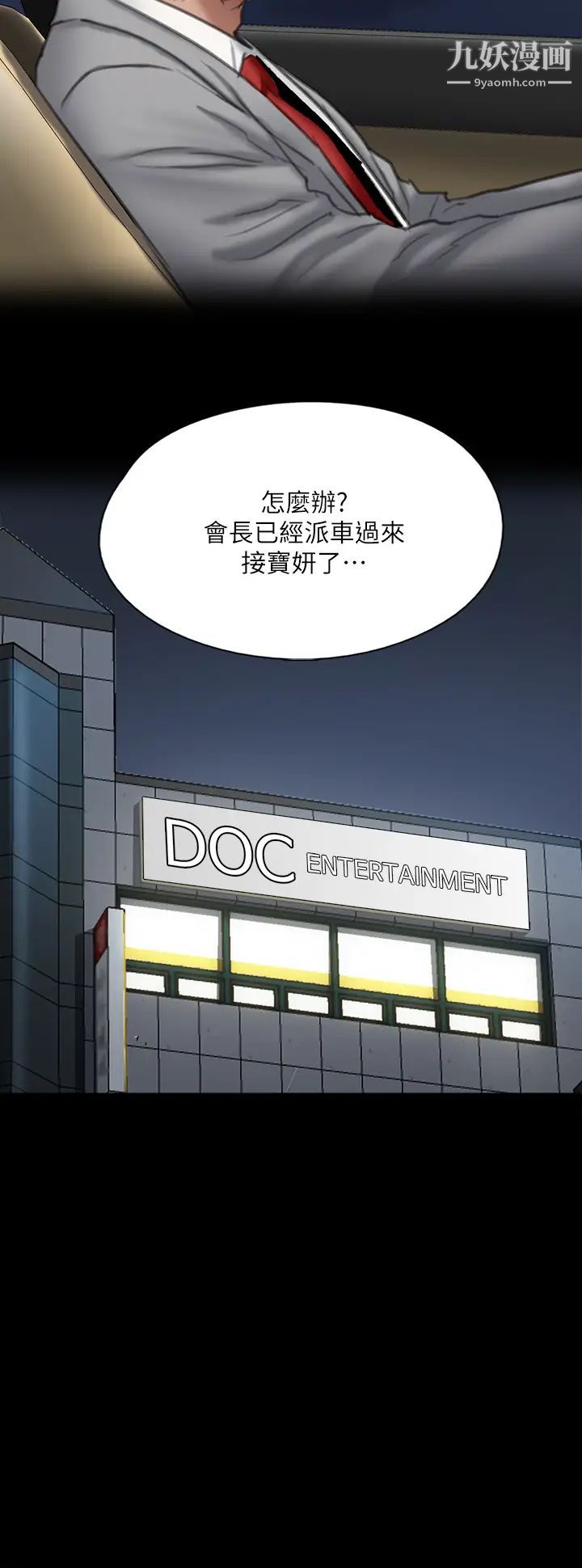 《偶像女优》漫画最新章节第51话 - 请再粗暴对我免费下拉式在线观看章节第【9】张图片