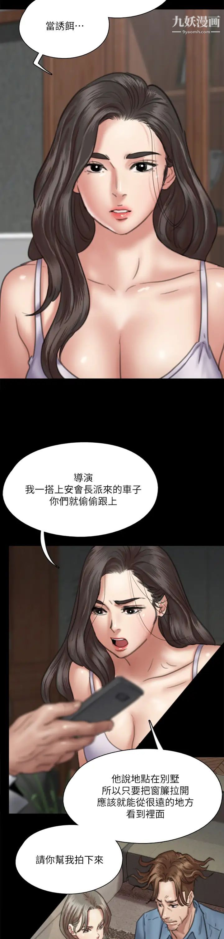 《偶像女优》漫画最新章节第51话 - 请再粗暴对我免费下拉式在线观看章节第【11】张图片