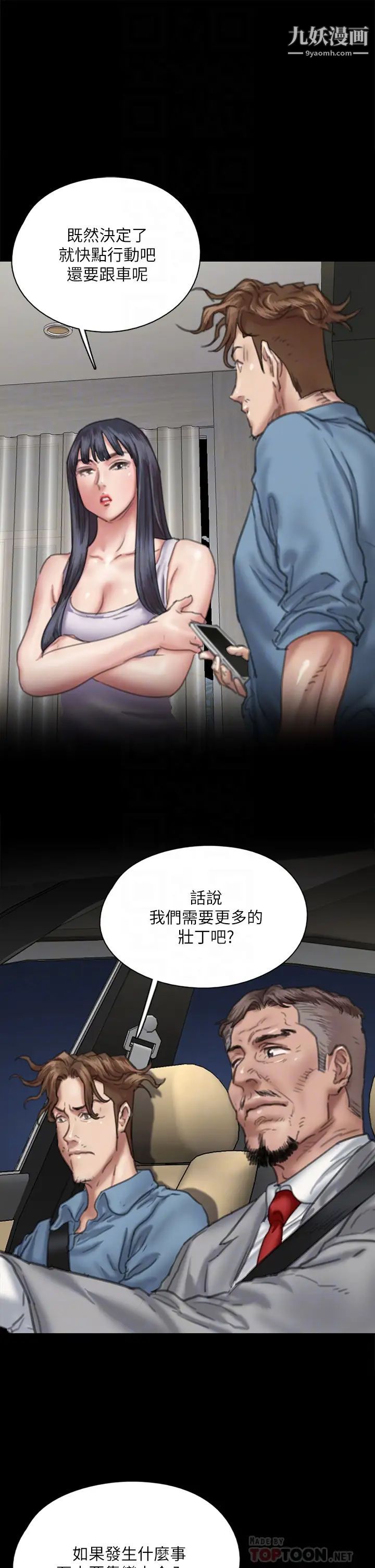 《偶像女优》漫画最新章节第51话 - 请再粗暴对我免费下拉式在线观看章节第【14】张图片