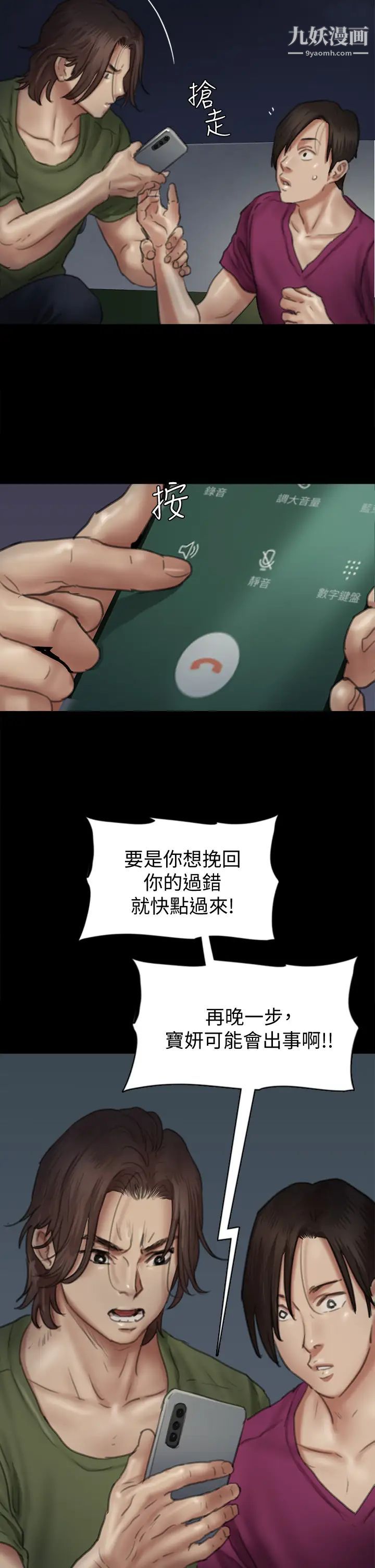 《偶像女优》漫画最新章节第51话 - 请再粗暴对我免费下拉式在线观看章节第【2】张图片