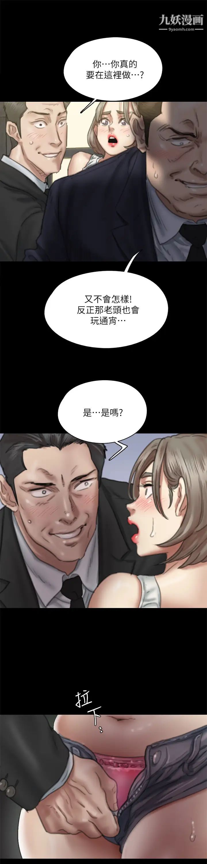 《偶像女优》漫画最新章节第52话 - 配合会长的重口味免费下拉式在线观看章节第【23】张图片