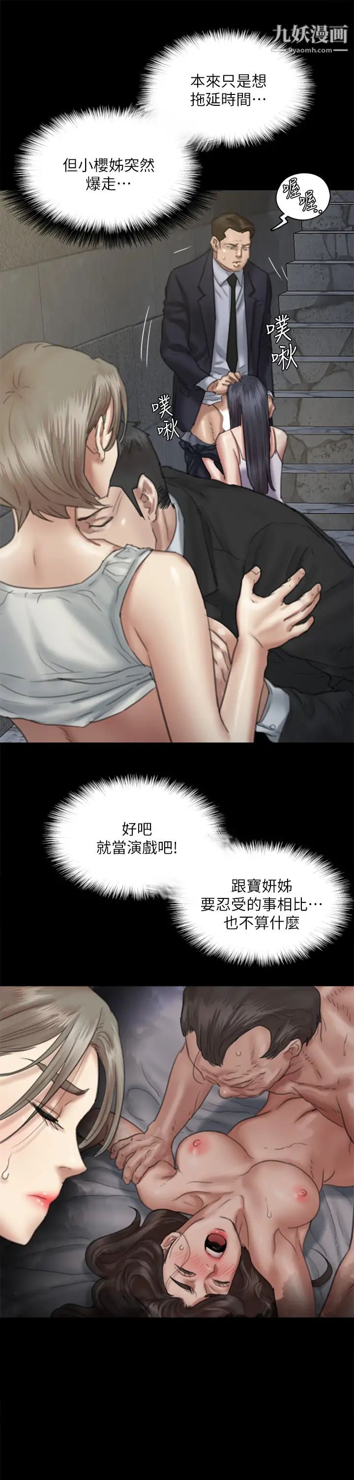 《偶像女优》漫画最新章节第52话 - 配合会长的重口味免费下拉式在线观看章节第【19】张图片